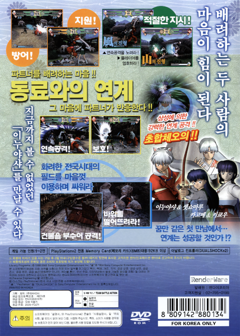 Inuyasha - Feudal Combat — box-2D-back (KR)