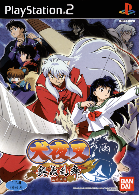 Inuyasha - Feudal Combat — box-2D (KR)