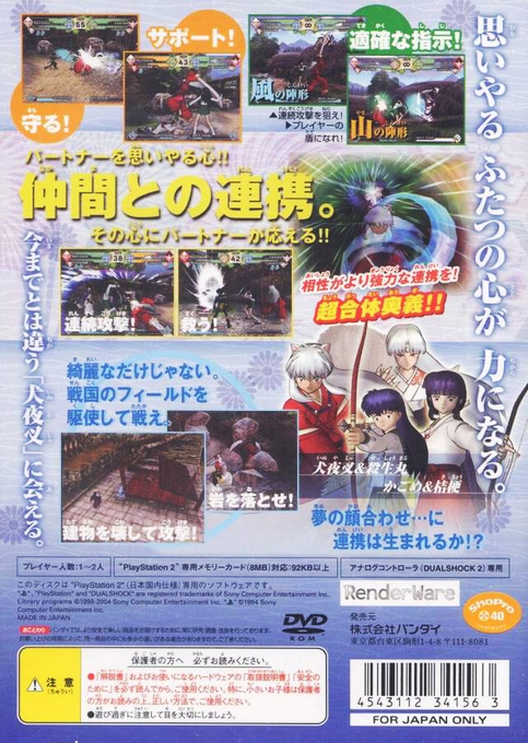 Inuyasha - Feudal Combat — box-2D-back (JP)