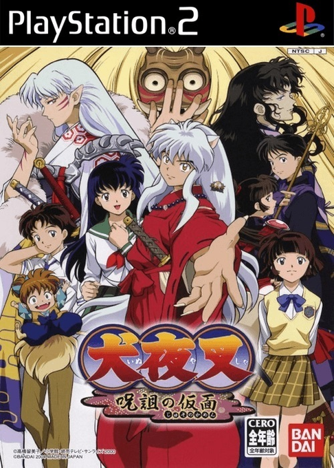 Inuyasha - The Secret Of Cursed Mask — box-2D (JP)