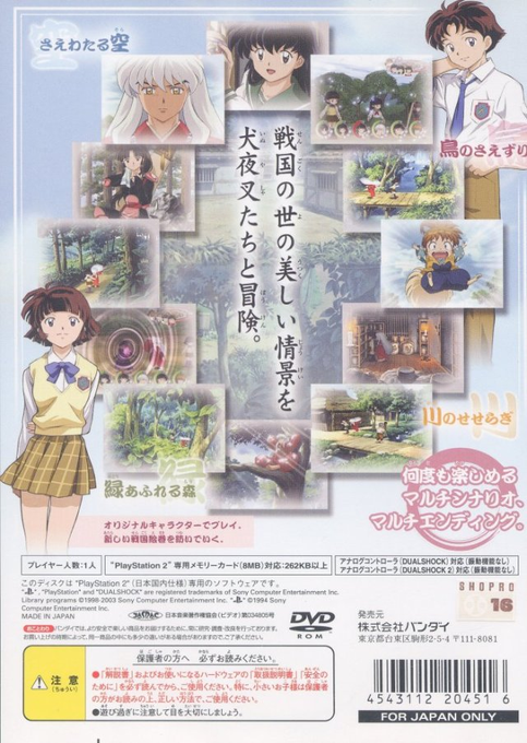 Inuyasha - The Secret Of Cursed Mask — box-2D-back (JP)