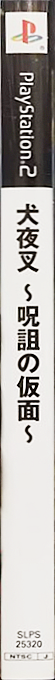 Inuyasha - The Secret Of Cursed Mask — box-2D-side (JP)