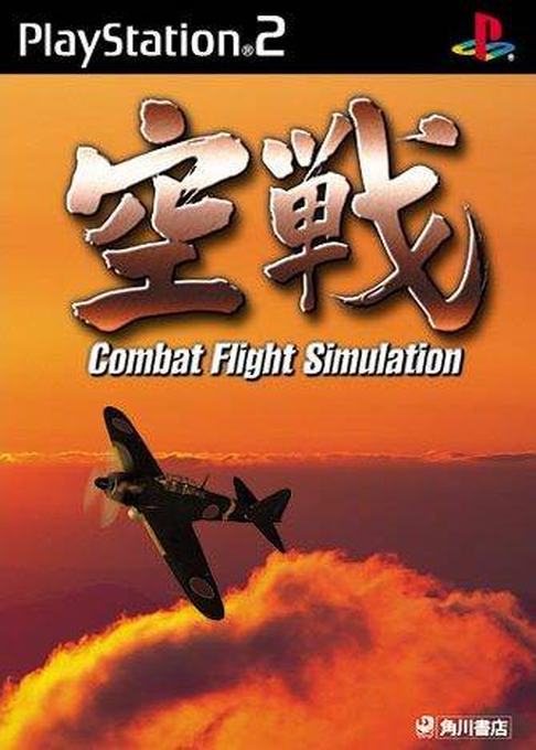 Iron Aces 2 - Birds Of Prey — box-2D (JP)