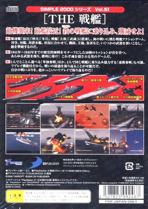 Iron Sea — box-2D-back (JP)