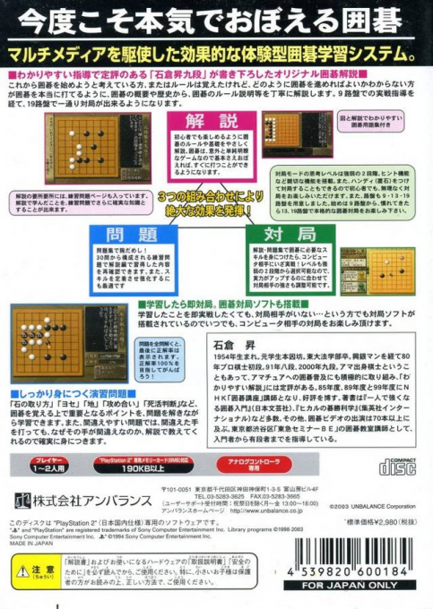 Ishikura Noboru no Igo Kouza - Nyuumonhen — box-2D-back (JP)