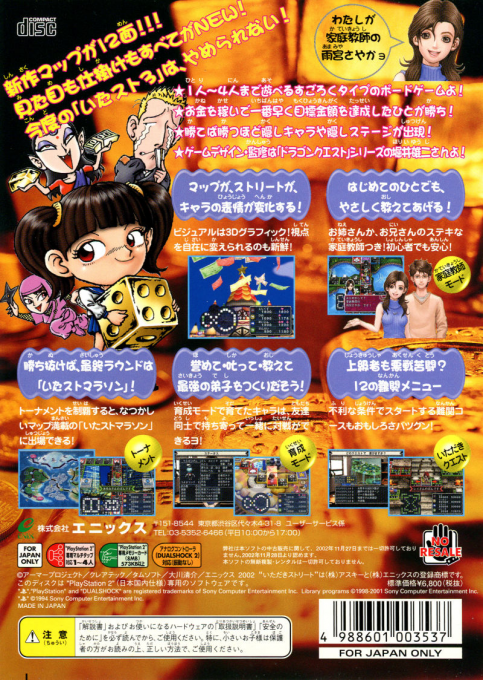Itadaki Street 3 - Okuman Chouja Ni Shite Ageru! Katei Kyoushi Tsuki! — box-2D-back (JP)