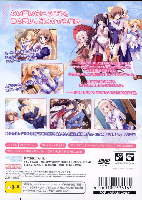 Itsuka, Todoku, Ano Sora ni. - You no Michi to Hi no Tasogare to — box-2D-back (JP)