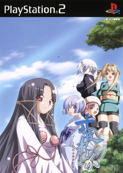 Izayoi Renka - Kamifurusato box art