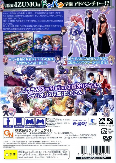 Izumo 2 - Gakuen Kyousoukyoku Double Tact — box-2D-back (JP)