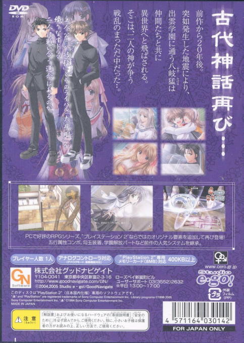 Izumo 2 - Takeki Tsurugi No Senki — box-2D-back (JP)
