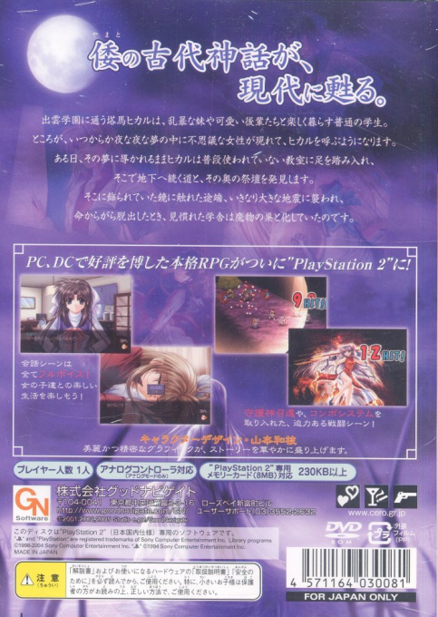 Izumo Complete — box-2D-back (JP)