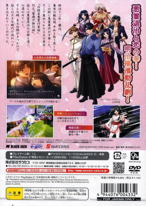 Izumo Zero - Yokohama Ayakashi Emaki — box-2D-back (JP)