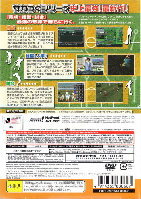 J. League Pro Soccer Club O Tsukurou! '04 — box-2D-back (JP)