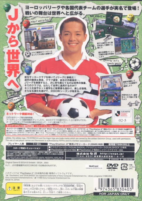 J. League Pro Soccer Club O Tsukurou! 3 — box-2D-back (JP)