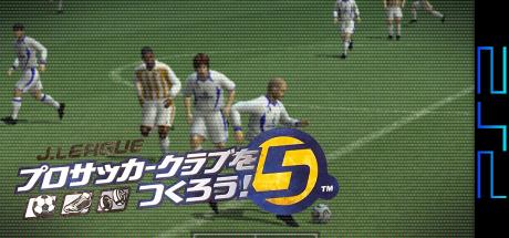 J. League Pro Soccer Club O Tsukurou! 5 — steamgrid