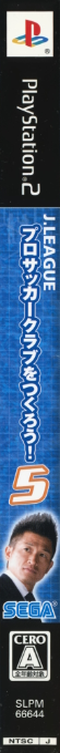 J. League Pro Soccer Club O Tsukurou! 5 — box-2D-side (JP)