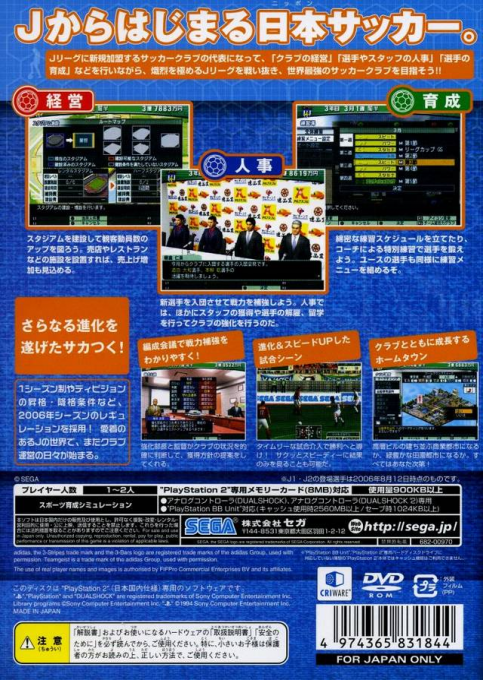 J. League Pro Soccer Club O Tsukurou! 5 — box-2D-back (JP)