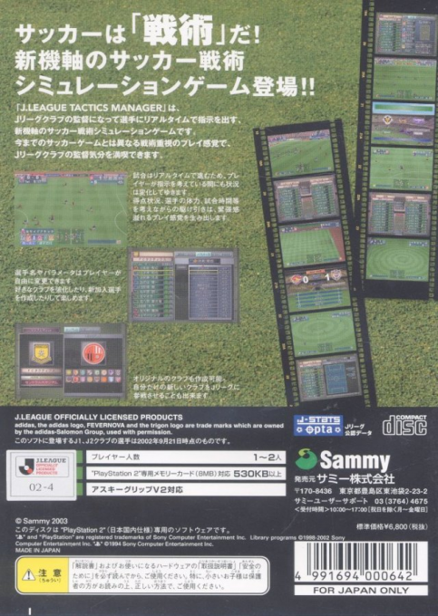 J. League Tactics Manager - Realtime Soccer Simulation — box-2D-back (JP)