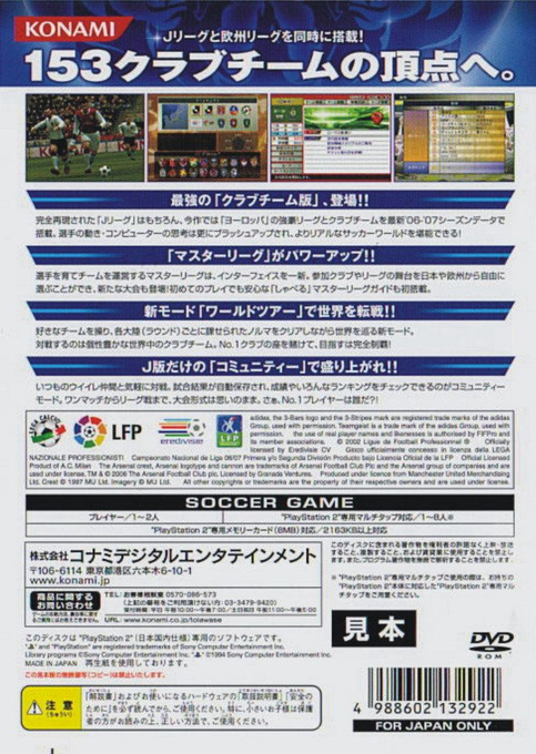 J. League Winning Eleven 10 Europe League '06-'07 — box-2D-back (JP)