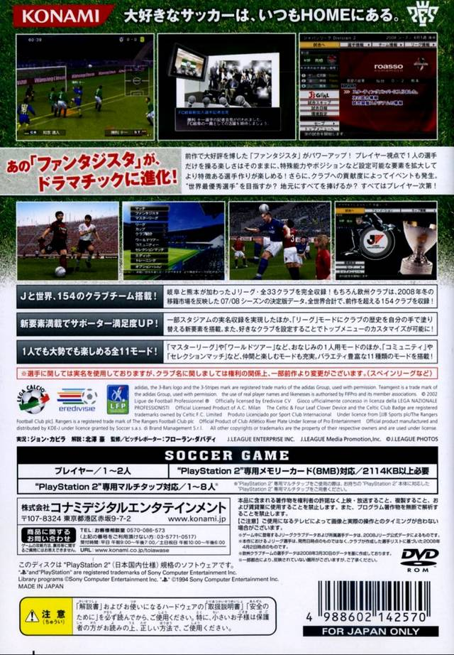 J. League Winning Eleven 2008 - Club Championship — box-2D-back (JP)