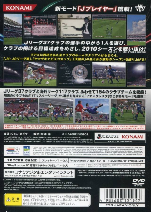 J. League Winning Eleven 2010 - Club Championship — box-2D-back (JP)