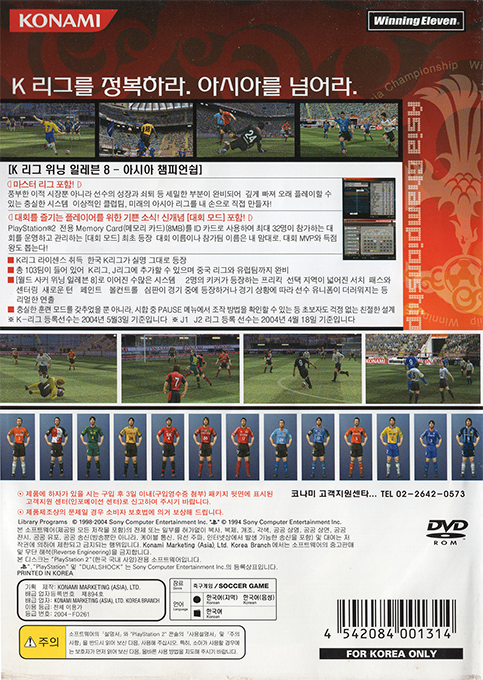 J. League Winning Eleven 8 - Asia Championship — box-2D-back (KR)