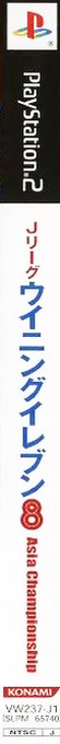 J. League Winning Eleven 8 - Asia Championship — box-2D-side (JP)