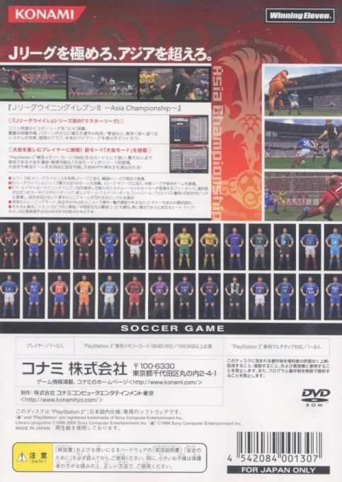 J. League Winning Eleven 8 - Asia Championship — box-2D-back (JP)