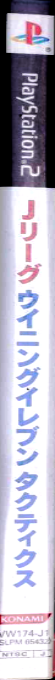 J. League Winning Eleven Tactics — box-2D-side (JP)