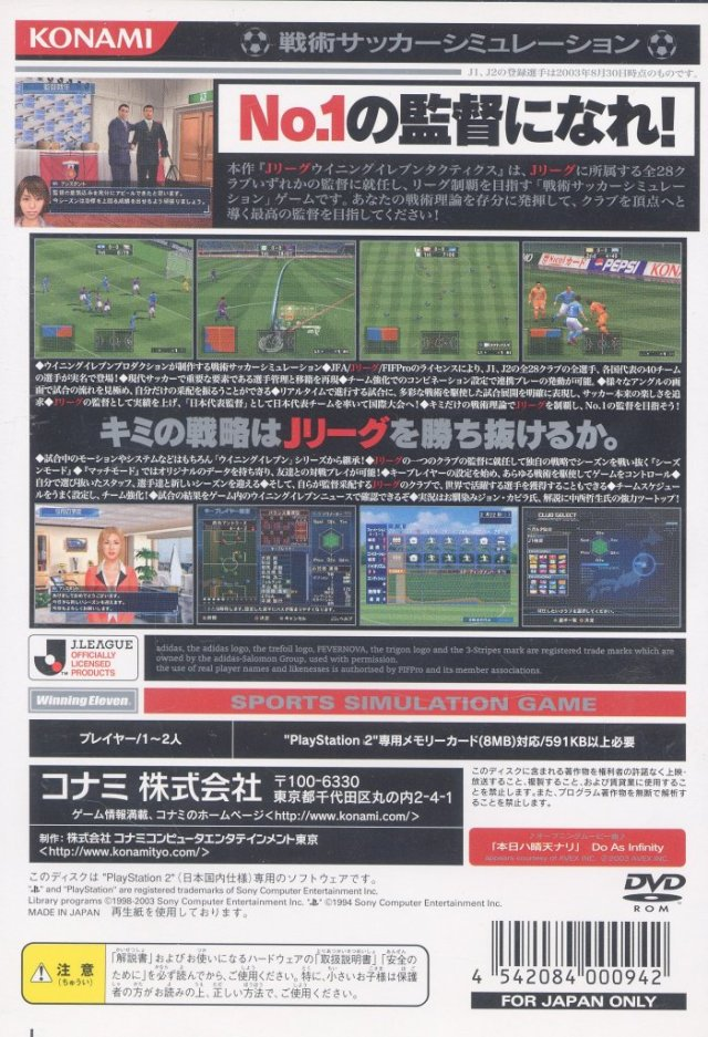 J. League Winning Eleven Tactics — box-2D-back (JP)