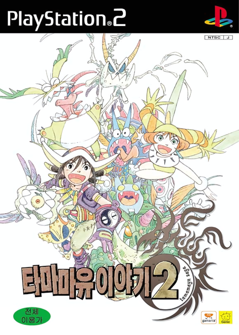 Jade Cocoon 2 — box-2D (KR)
