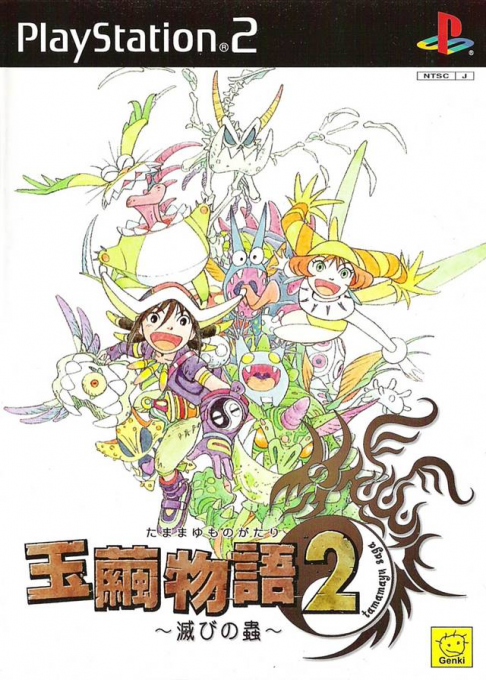 Jade Cocoon 2 — box-2D (JP)