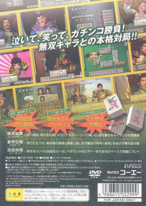 Jan Sangoku Musou — box-2D-back (JP)