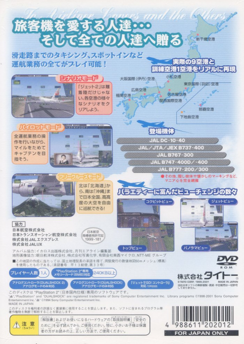 Jet De Go! 2 — box-2D-back (JP)