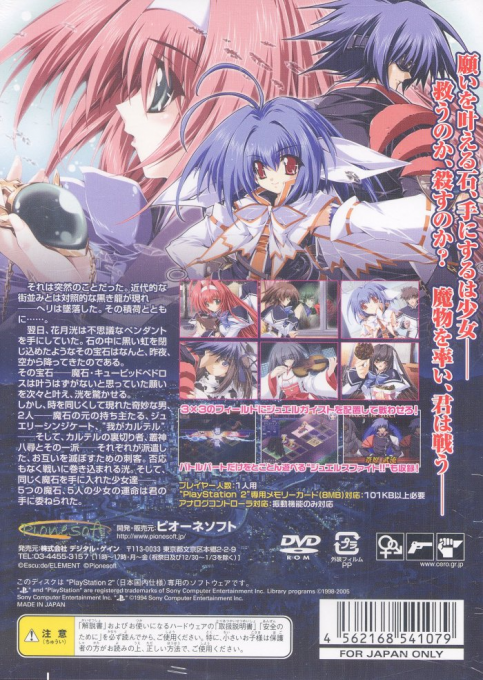 Jewels Ocean - Star Of Sierra Leone — box-2D-back (JP)