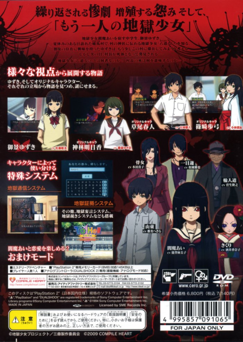 Jigoku Shoujo Mioyosuga — box-2D-back (JP)