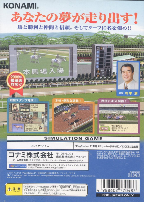 Jikkyou G1 Stable — box-2D-back (JP)