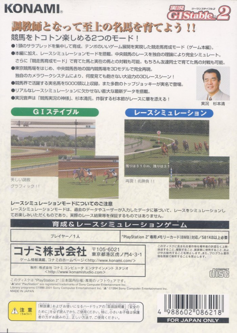 Jikkyou Gi Stable 2 — box-2D-back (JP)