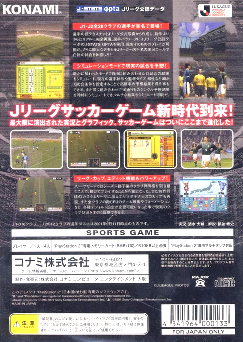 Jikkyou J. League - Perfect Striker 4 — box-2D-back (JP)