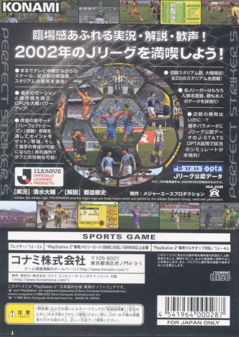 Jikkyou J. League - Perfect Striker 5 — box-2D-back (JP)