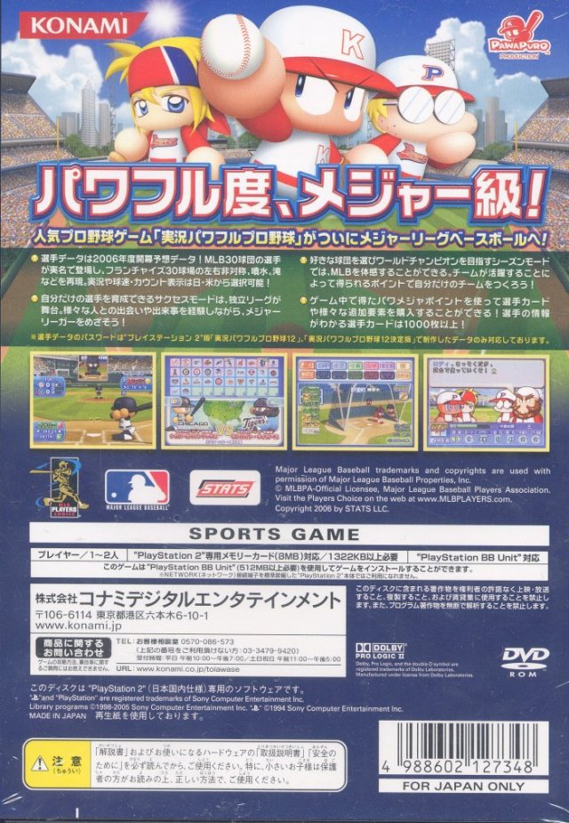 Jikkyou Powerful Major League — box-2D-back (JP)