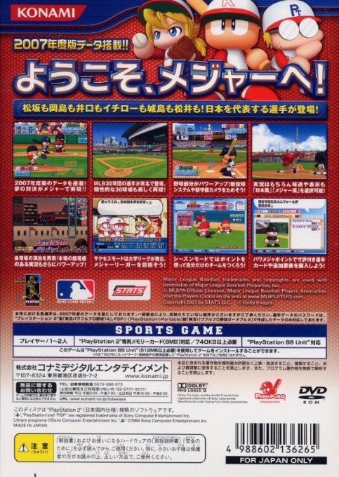 Mlb Power Pros — box-2D-back (JP)