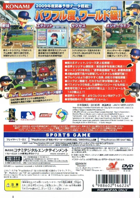 Jikkyou Powerful Major League 2009 — box-2D-back (JP)