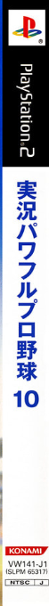 Jikkyou Powerful Pro Yakyuu 10 — box-2D-side (JP)