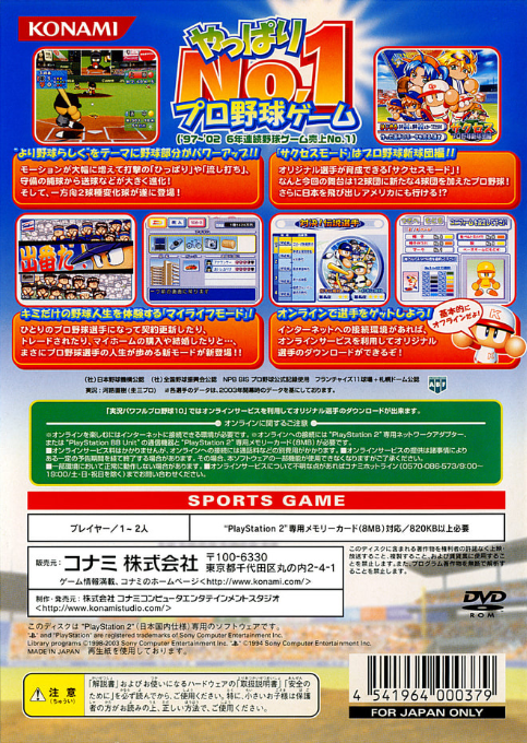 Jikkyou Powerful Pro Yakyuu 10 — box-2D-back (JP)