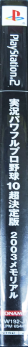Jikkyou Powerful Pro Yakyuu 10 - Chou Ketteiban - 2003 Memorial — box-2D-side (JP)