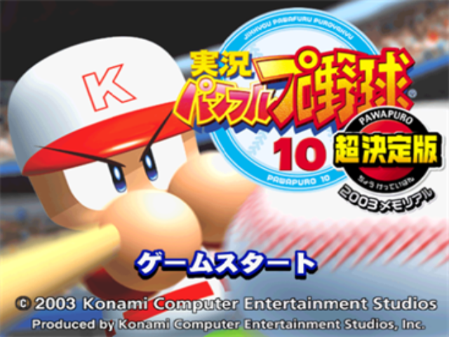 Jikkyou Powerful Pro Yakyuu 10 - Chou Ketteiban - 2003 Memorial — sstitle (JP)