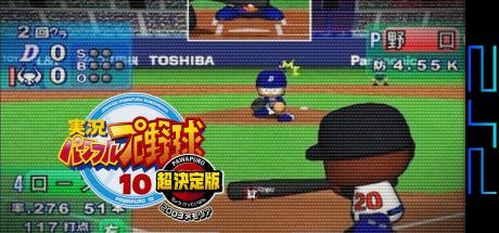 Jikkyou Powerful Pro Yakyuu 10 - Chou Ketteiban - 2003 Memorial — steamgrid
