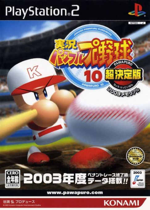 Jikkyou Powerful Pro Yakyuu 10 - Chou Ketteiban - 2003 Memorial box art