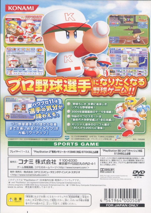 Jikkyou Powerful Pro Yakyuu 11 — box-2D-back (JP)